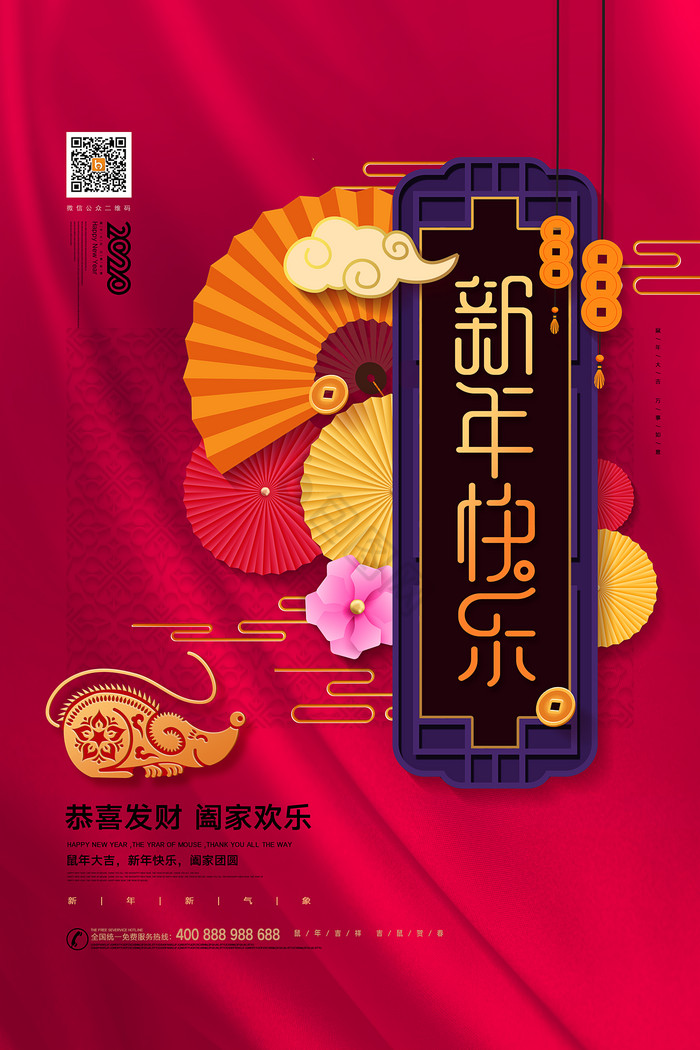 中国红2020年鼠年新年