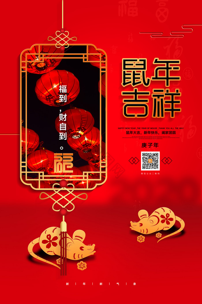 2020年鼠年吉祥新年