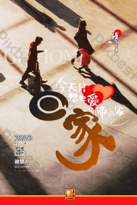 温馨家海报