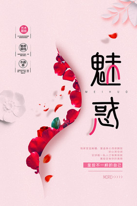 无创微整形创意海报