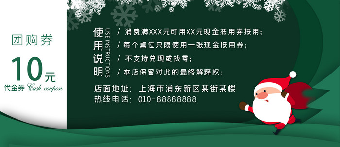 圣诞节促销活动优惠券代金券图片