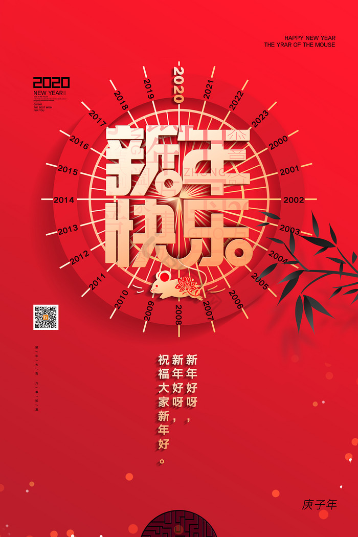 年轮新年快乐新年图片