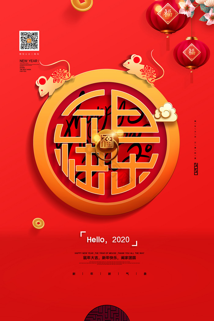 2020新春背景