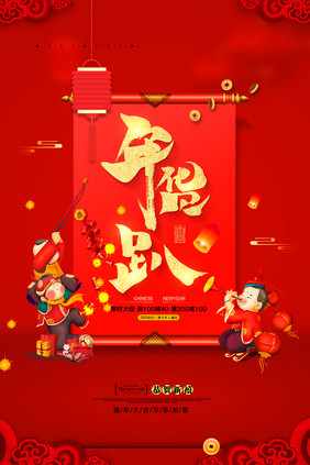 中国红新年祥云灯笼年货趴促销宣传海报