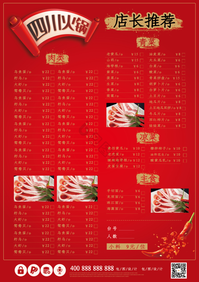 当前位置:>包图网>火锅四川火锅> 四川火锅菜单三折页下载精选387个