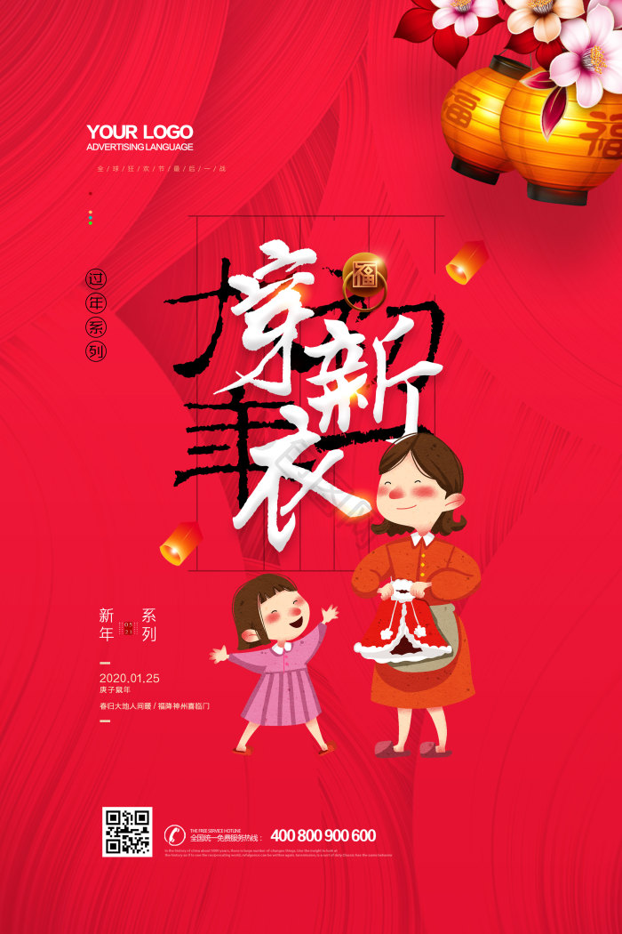 春节习俗穿新衣模板-包图网
