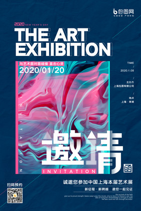 品质艺术美术展高端创意邀请函海报