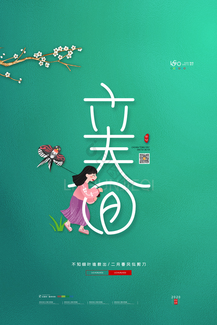 二十四节气立春立春模板-包图网