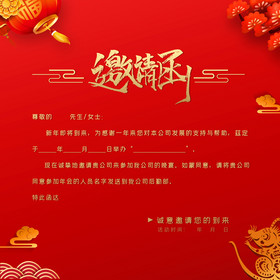 朋友新年聚会邀请函图片