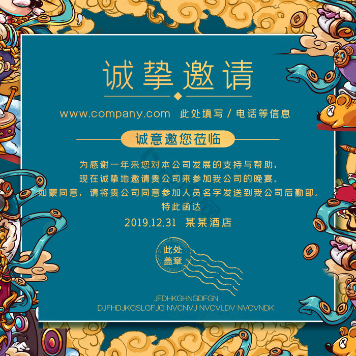 高档新年年会邀请函请柬图片