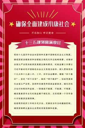 简约确保全面建成小康社会党建展板