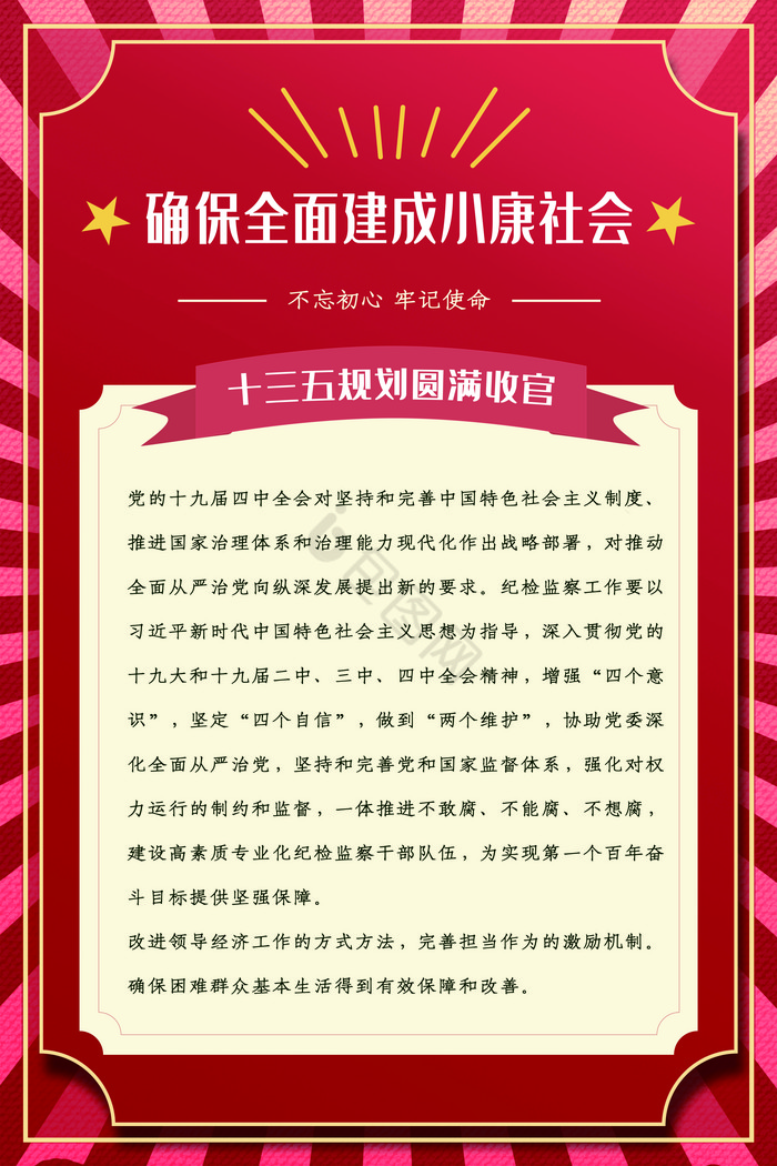 确保全面建成小康社会党建展板图片