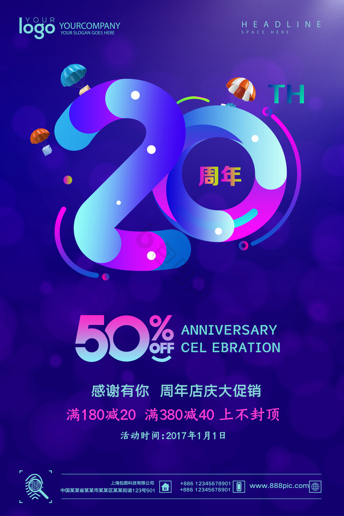 炫酷20周年庆促销海波图片