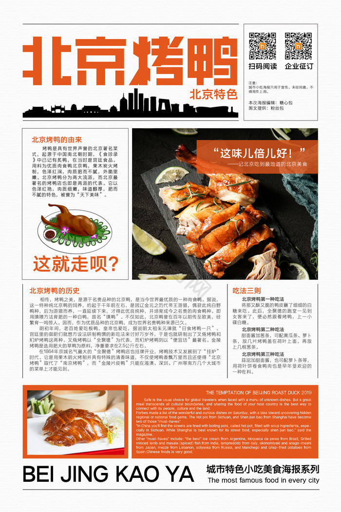 报纸风北京烤鸭图片