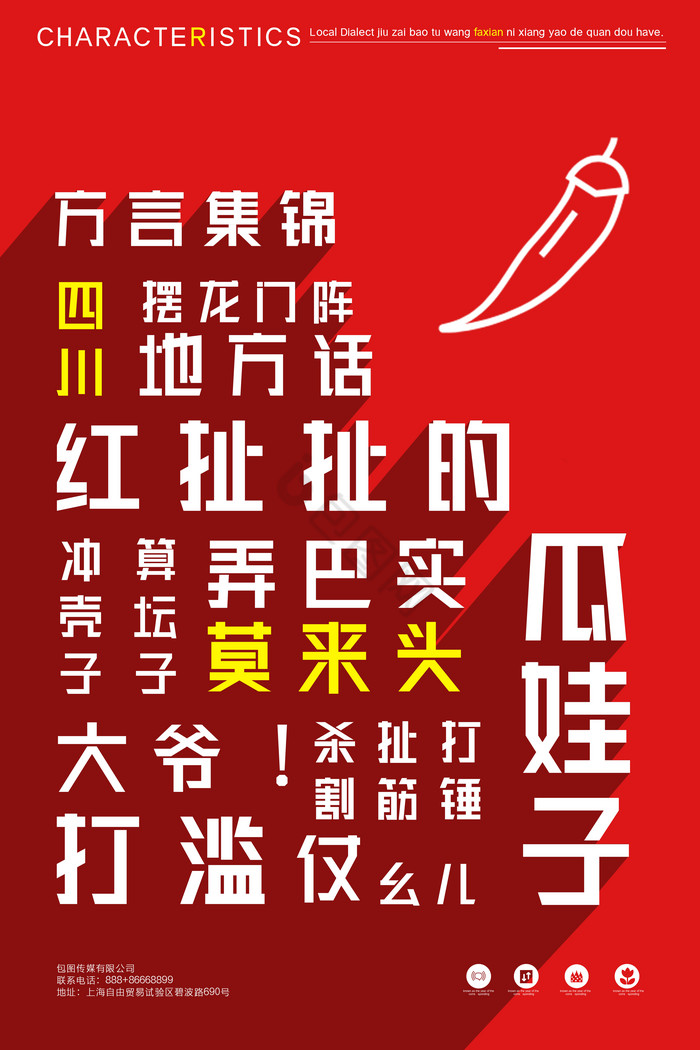 方言图片-方言素材免费下载-包图网