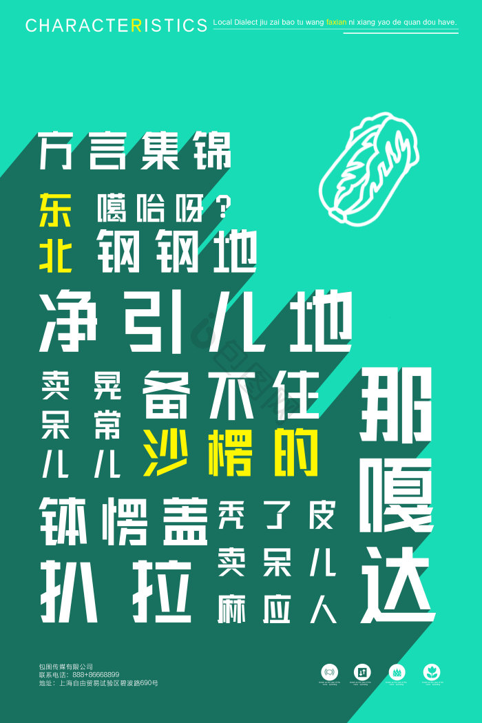 东北话地方特色方言