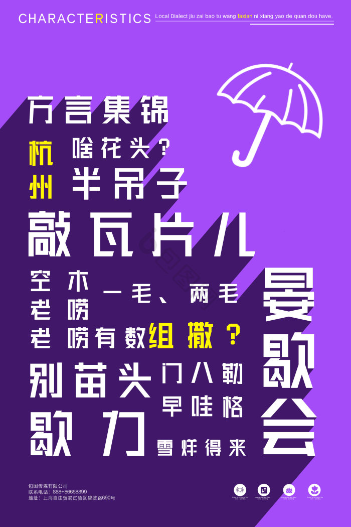 方言图片-方言素材免费下载-包图网