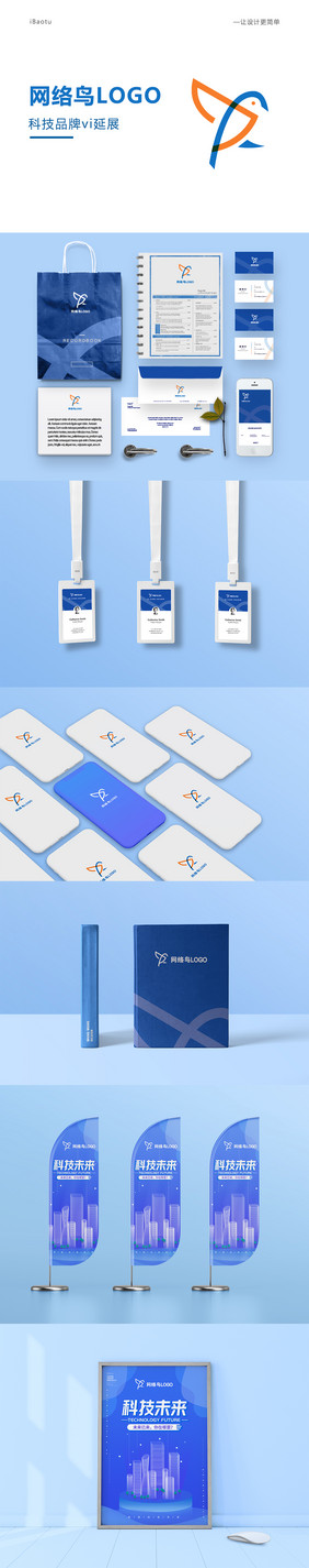 科技品牌VI延展