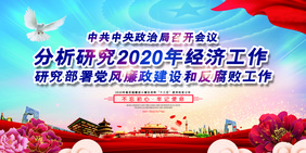 政治局会议研究2020年经济工作二件套