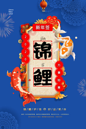 2020新年签系列愿望精致海报1