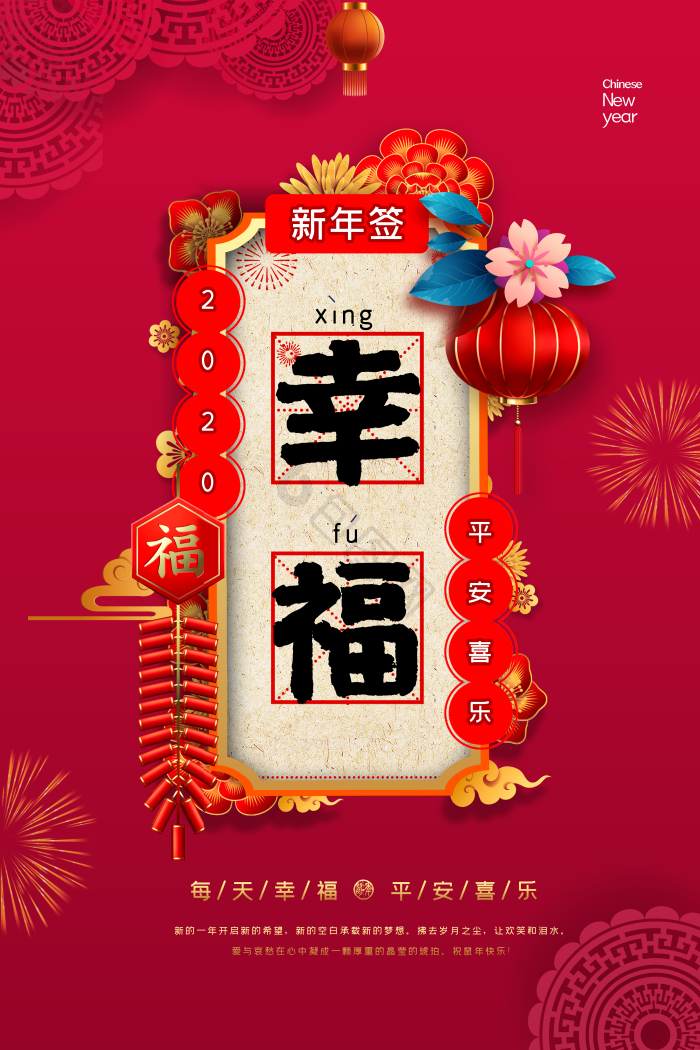 2020新年签愿望精致2