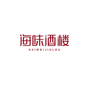 海味酒楼LOGO