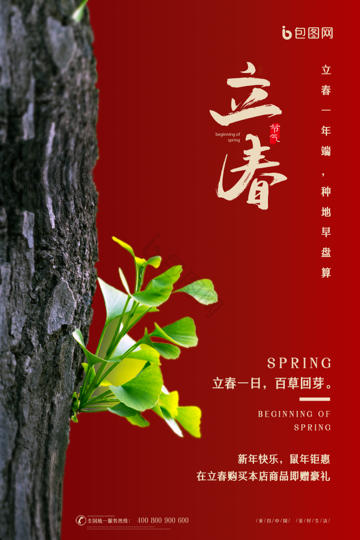 二十四节气图片-二十四节气素材免费下载-包图网