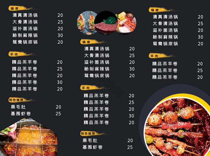 火锅餐厅饭店菜单三折页图片
