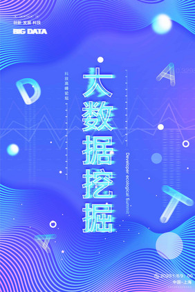 创意简约大数据挖掘科技海报