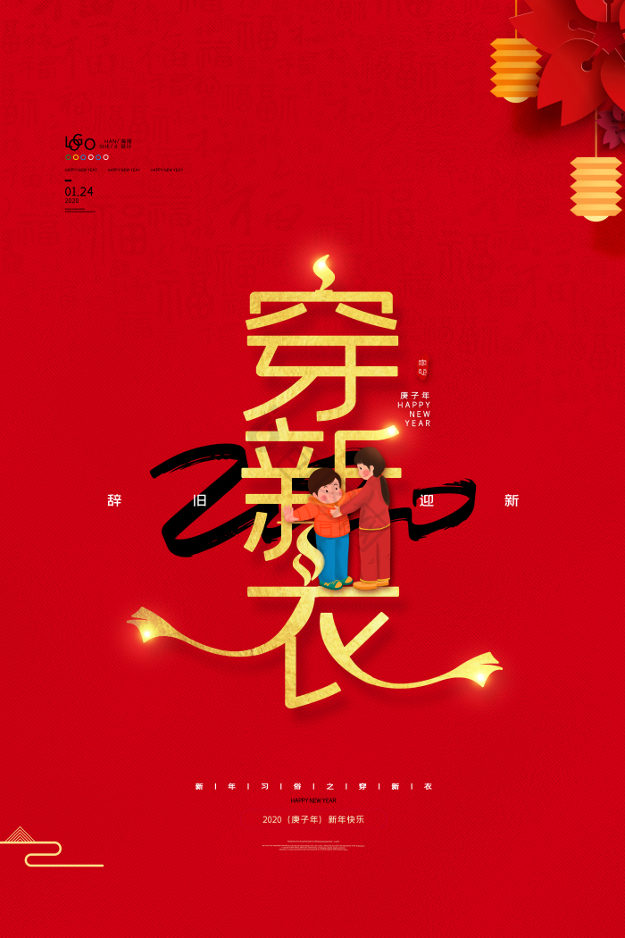 穿新衣图片-穿新衣素材免费下载-包图网