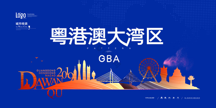 GBA粤港澳大湾区展板图片