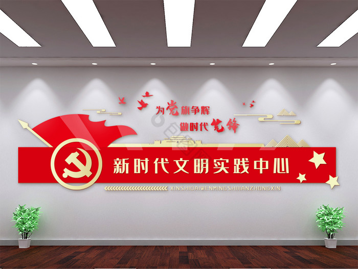 红色大气新时代文明实践中心党建文化墙图片