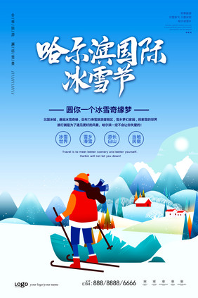 扁平化滑雪哈尔滨冰雪节海报