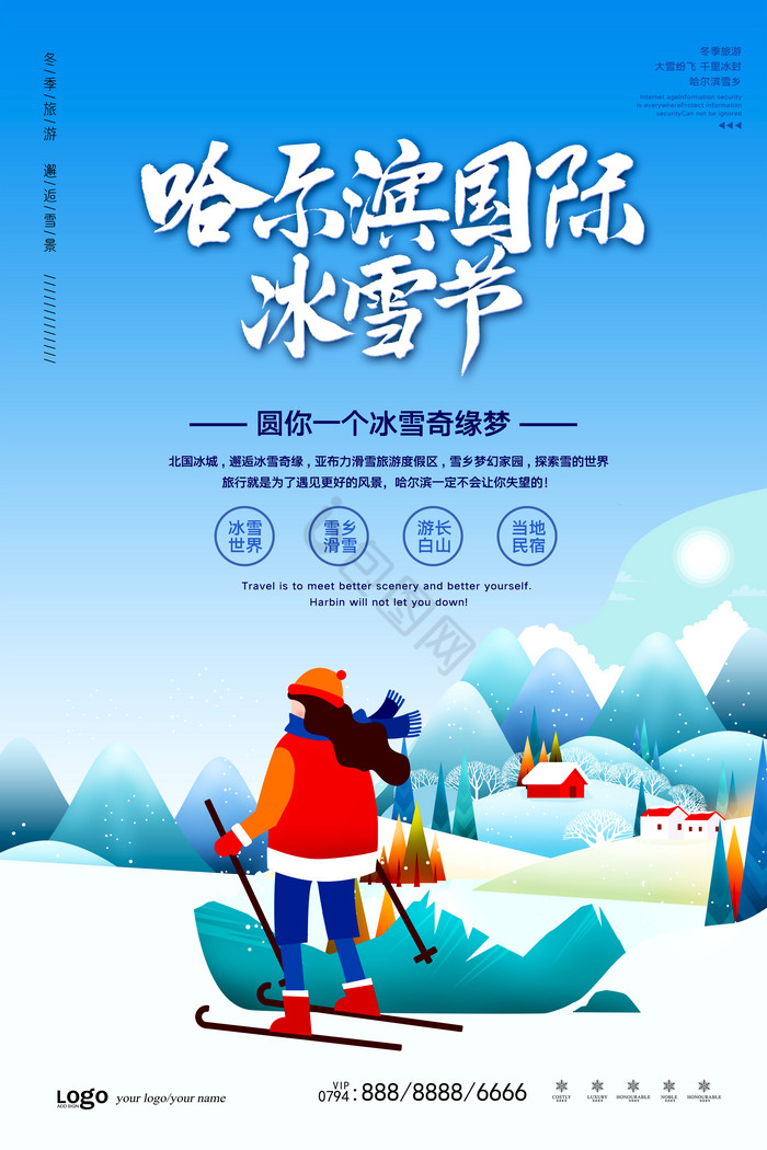 滑雪哈尔滨冰雪节图片