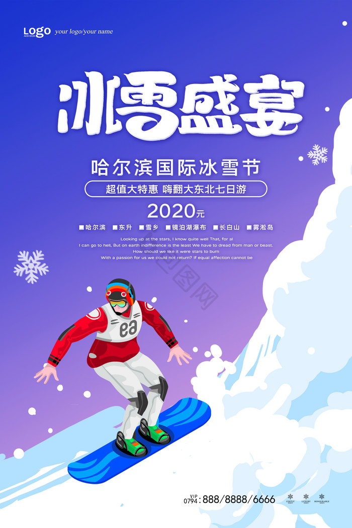 哈尔滨冰雪图片