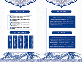 青花瓷党建创意合格党员制度四件套