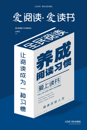 简约时尚大气养成阅读习惯海报