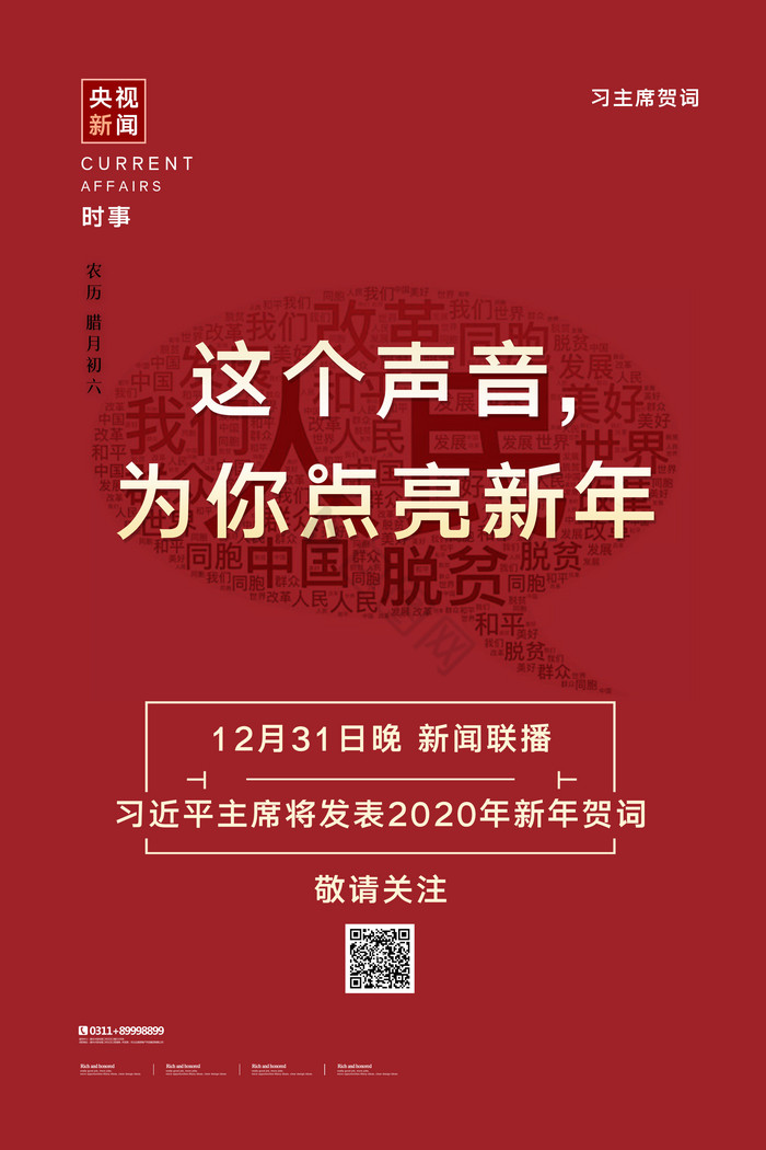 这个声音为你点亮新年2020贺词图片