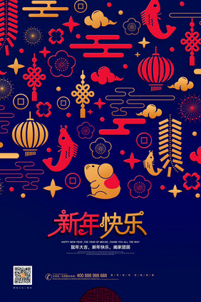 创意2020年鼠年新年快乐宣传海报