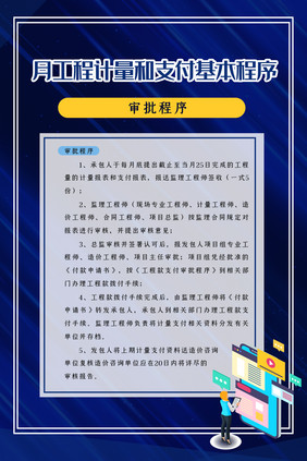 大气工程计量和支付基本程序制度四件展板