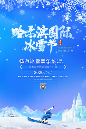 蓝色创意冬季哈尔滨国际冰雪节海报