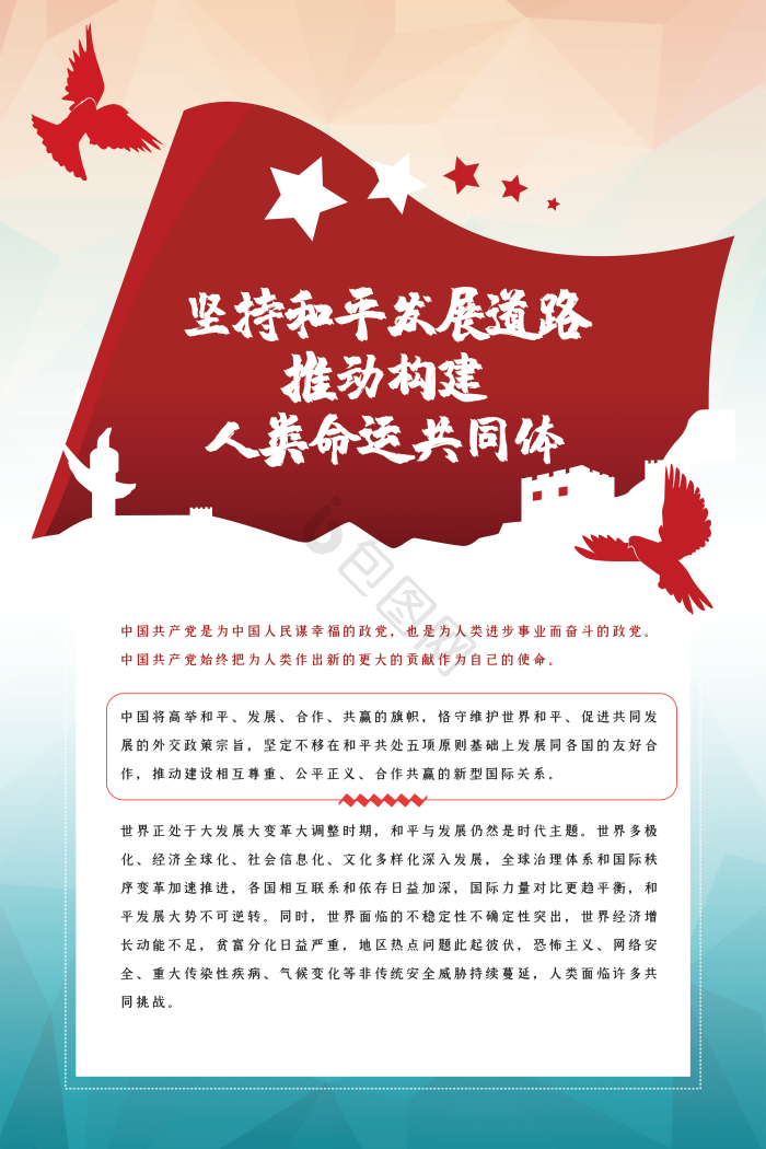共同体展板-共同体展板图片-【包图网】