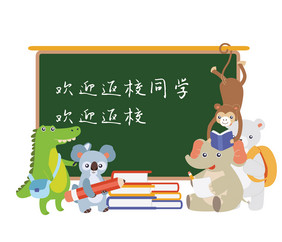 欢迎返校欢迎同学们