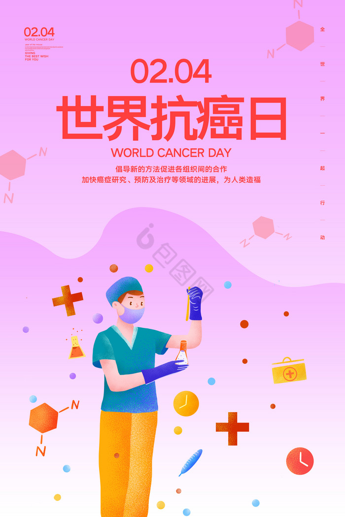 粉红插画世界抗癌日图片