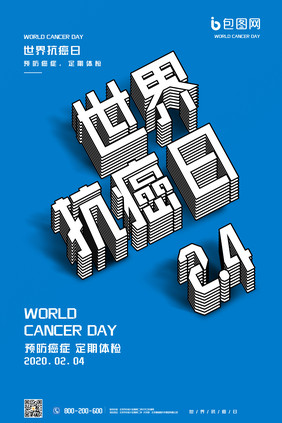 个性世界抗癌日