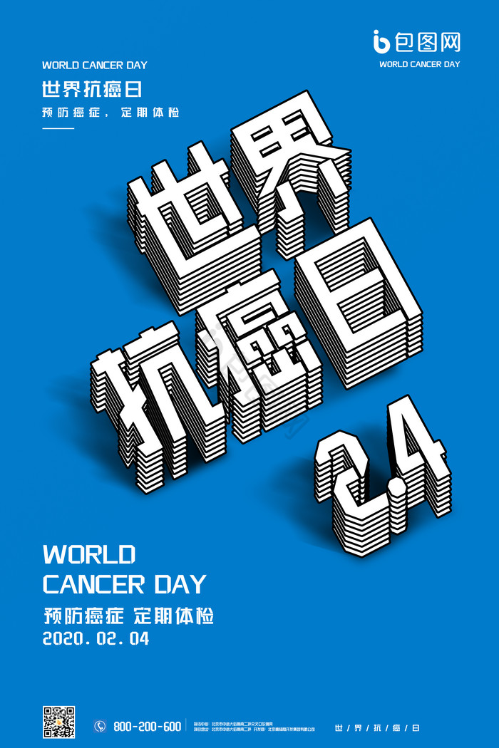 个性世界抗癌日图片