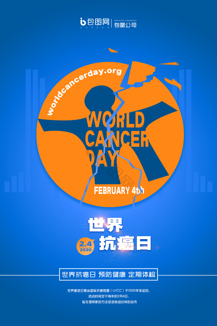 世界抗癌日图片