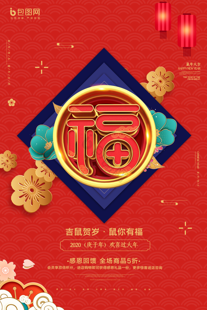 五福图片-五福素材免费下载-包图网