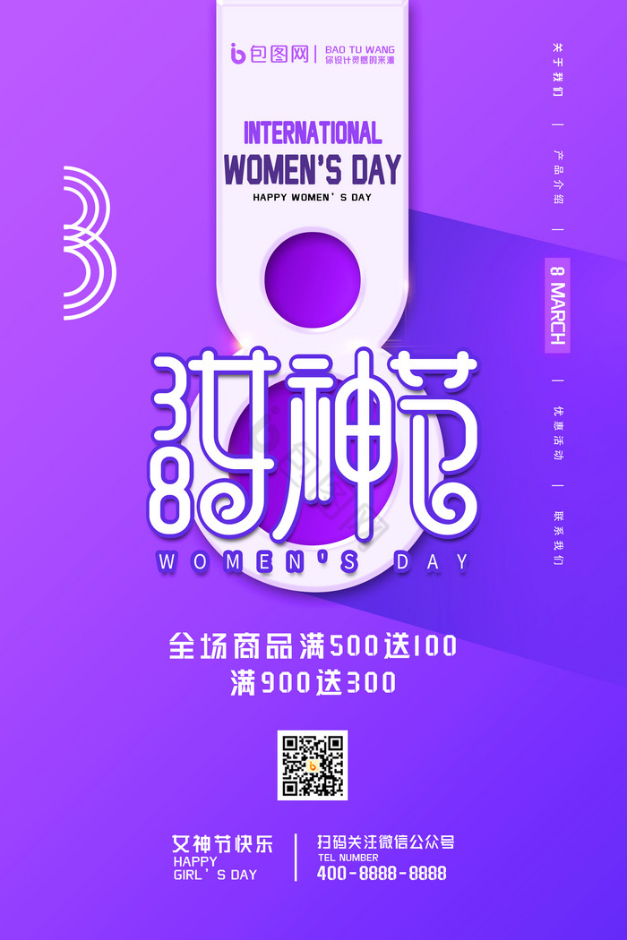 38女神节图片