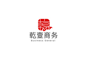 大气简约乾字体商务通用logo标志